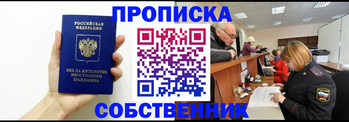 временная регистрация для школы в Сафоново