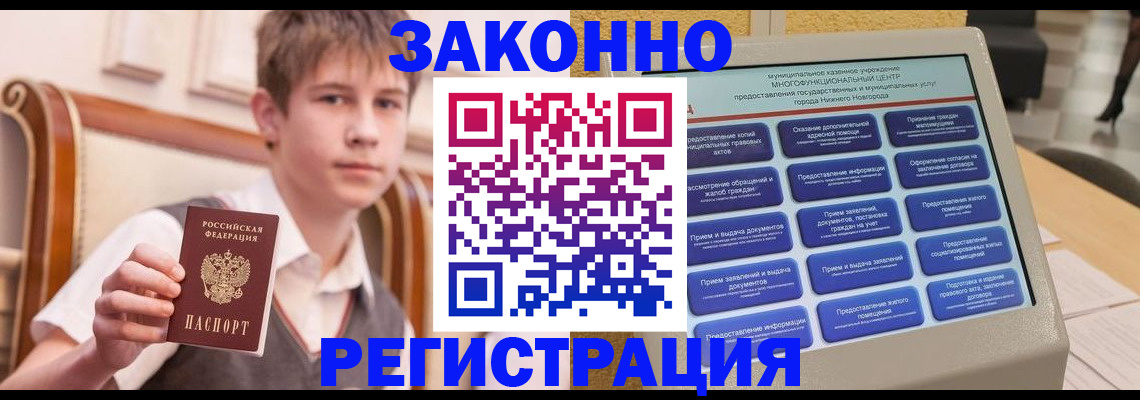 временная прописка в Сафоново